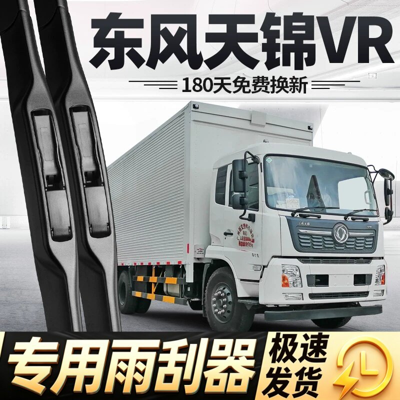 东风天锦VR雨刮器片货车配件大全商用专用原厂原装无骨胶条雨刷条