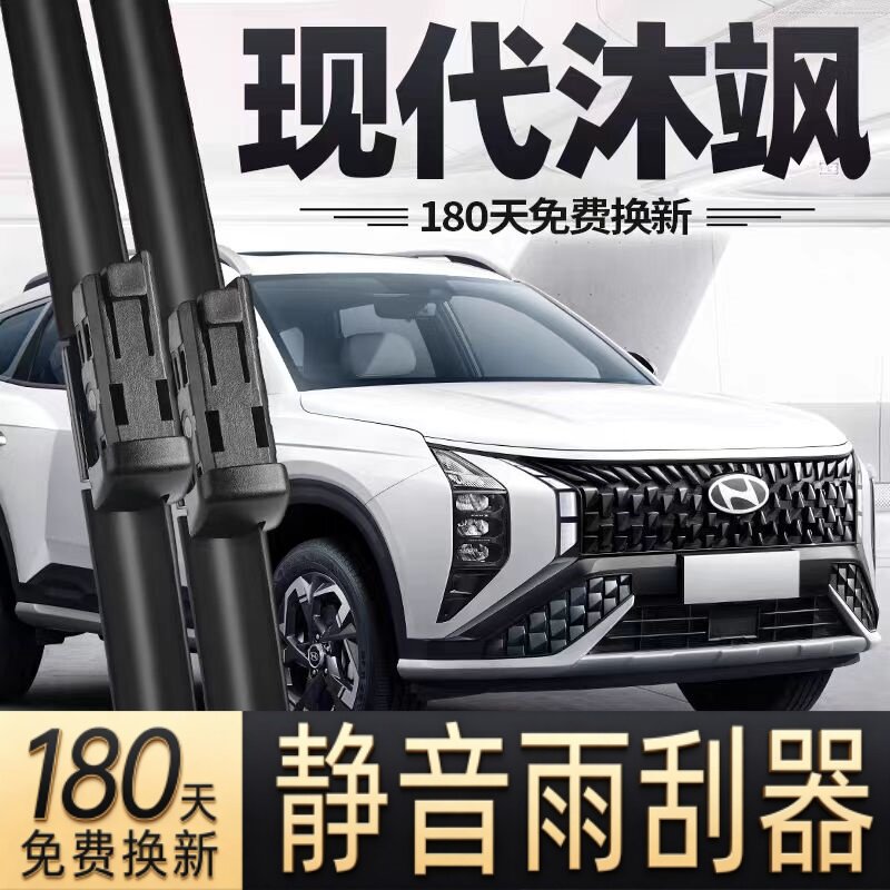 现代沐飒雨刮器片ix35专用23款2023北京汽车原厂原装前胶条后雨刷