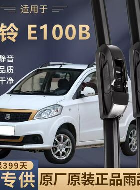 适用江铃E100B汽车无骨雨刮器16-18款E100B原厂装专用静音雨刷片