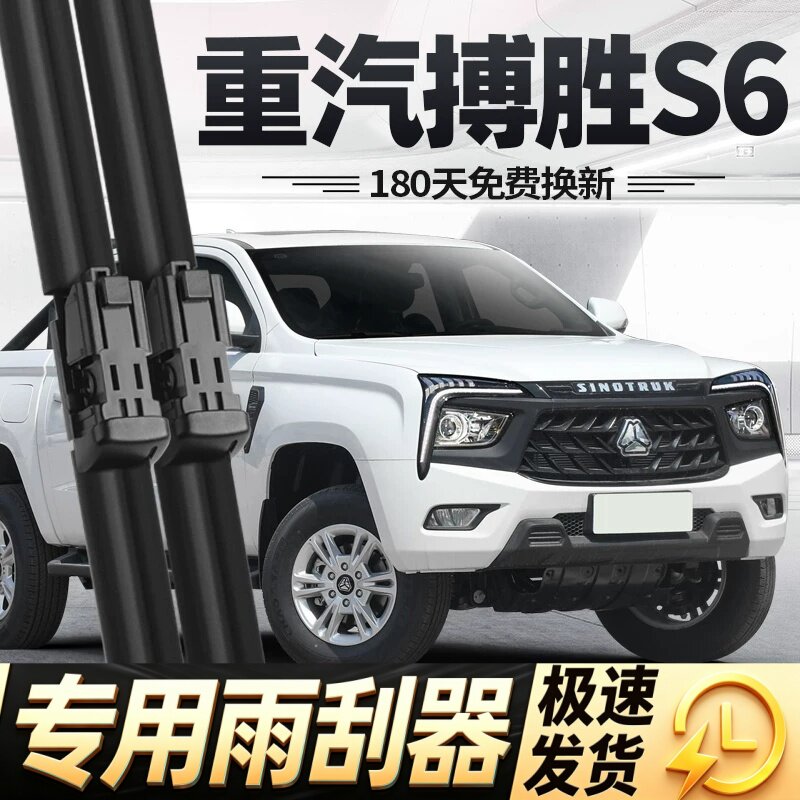 重汽搏胜S6雨刮器片24款25中国博胜皮卡汽车专用无骨原厂胶条雨刷