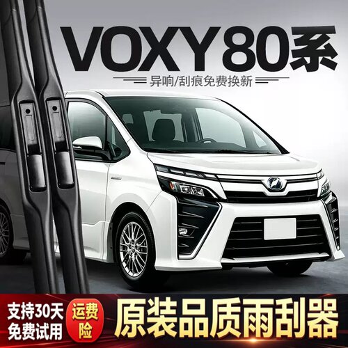 适用丰田VOXY80系雨刮器港澳版右舵右钛水拨汽车配件用品胶条雨刷