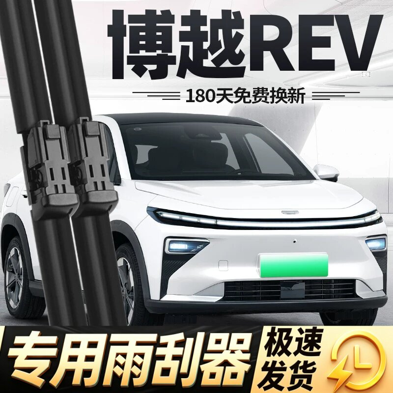 适用吉利博越REV雨刮器片26款专用无骨汽车配件原厂原装胶条雨刷