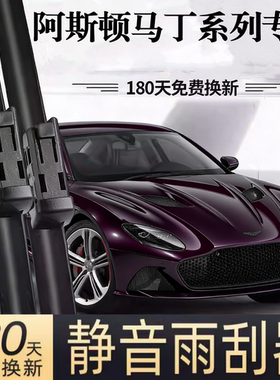 阿斯顿马丁DB11汽车无骨雨刮器DB9原厂原装DBS专车用Rapide雨刷片