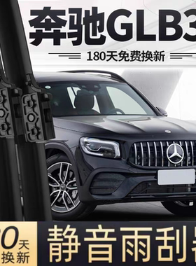 适用奔驰AMG GLB35汽车无骨雨刮器21-23-26款原厂原装专用雨刷片