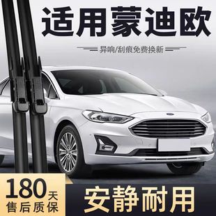 适用福特新蒙迪欧雨刮器片20款18无骨2020原厂19专用汽车胶条雨刷