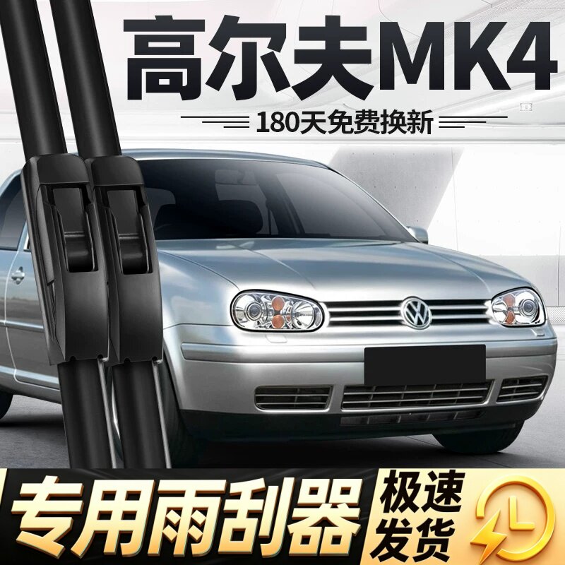 适用大众高尔夫4雨刮器片mk原厂无骨配件汽车高四代前胶条后雨刷