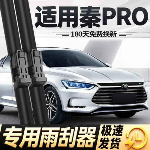 适用比亚迪秦PRO雨刮器片DM新能源PRODM无骨EV专用汽车POR雨刷条