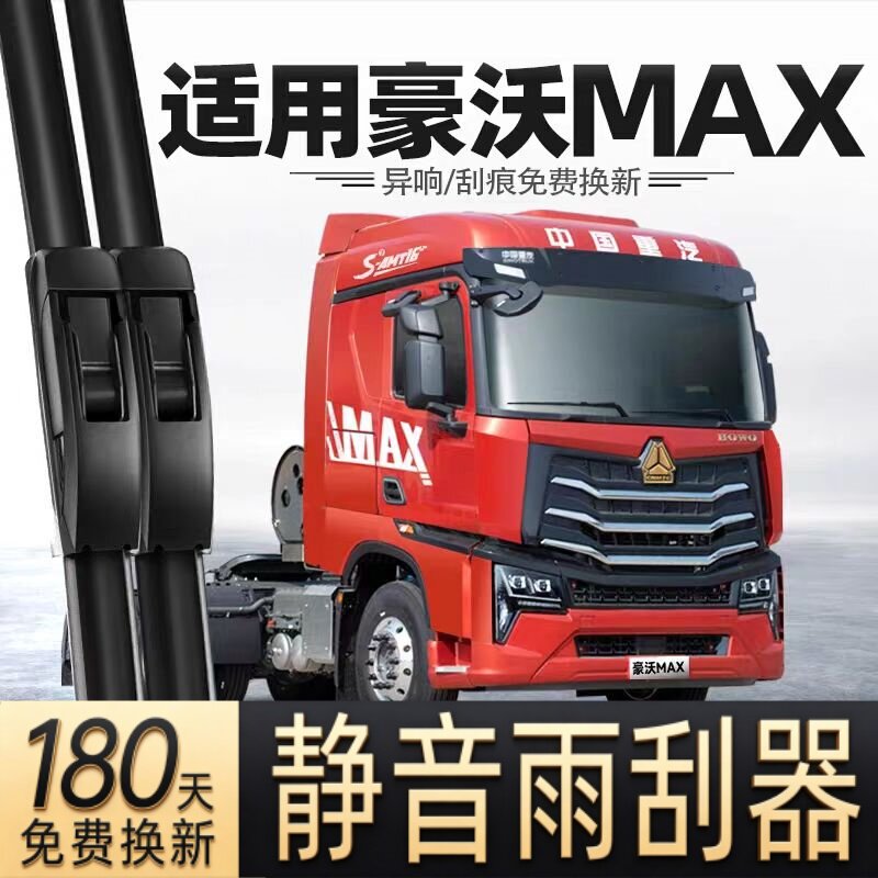 适用重汽豪沃MAX汽车雨刮器原装有骨原厂无骨专用三段静音雨刷片
