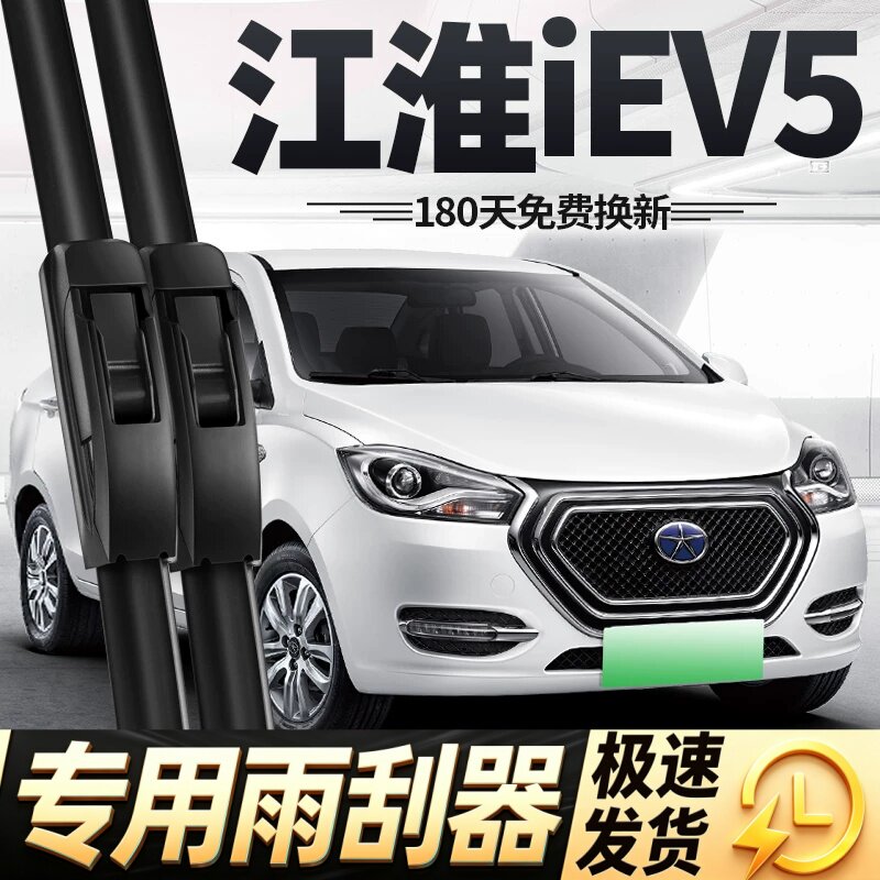 适用江淮iEV5雨刮器片15款2015专用电动汽车原厂原装无骨胶条雨刷