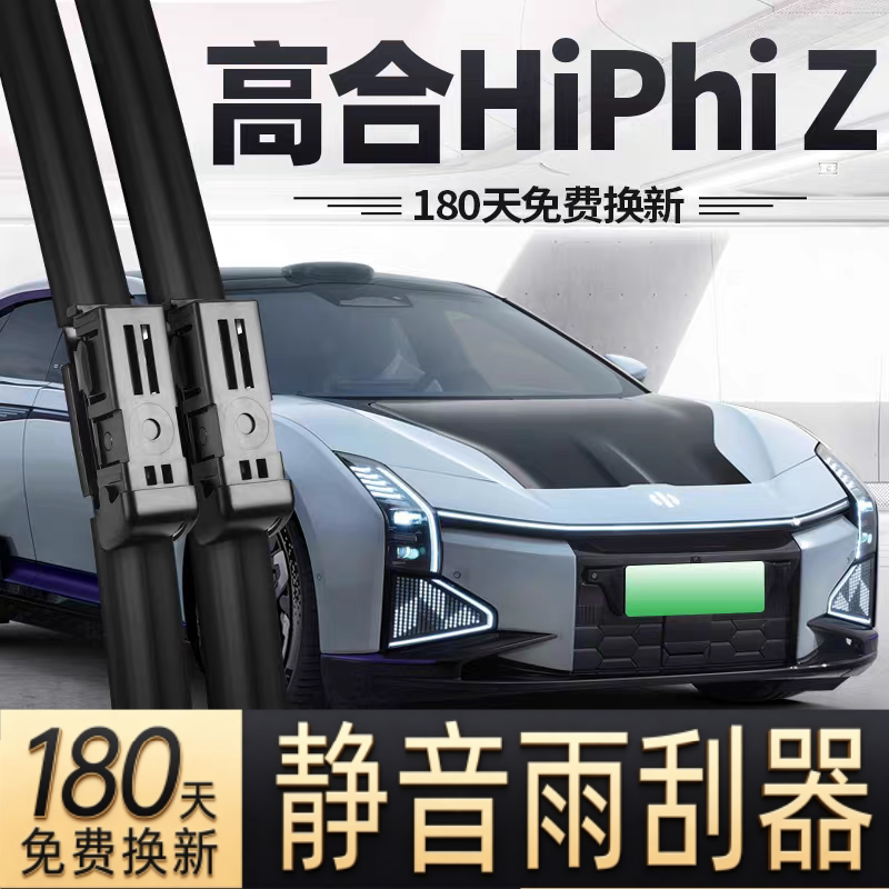 适用高合HiPhiZ汽车无骨雨刮器23款原厂原装专车用静音雨刷片胶条