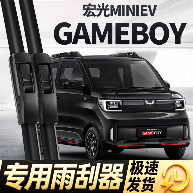 五菱宏光GAMEBOY雨刮器片MINIGB迷你GB无骨MINIGAMEBOY雨刷MINIEV