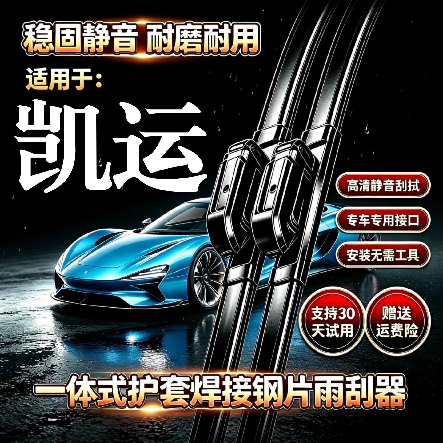江铃凯运汽车无骨雨刮器原厂装品质一体式焊接专用静音前雨刷胶条图片