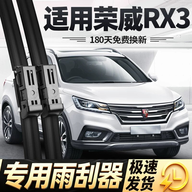 荣威RX3雨刮器片20款18汽车19专用原厂原装配件无骨前胶条后雨刷