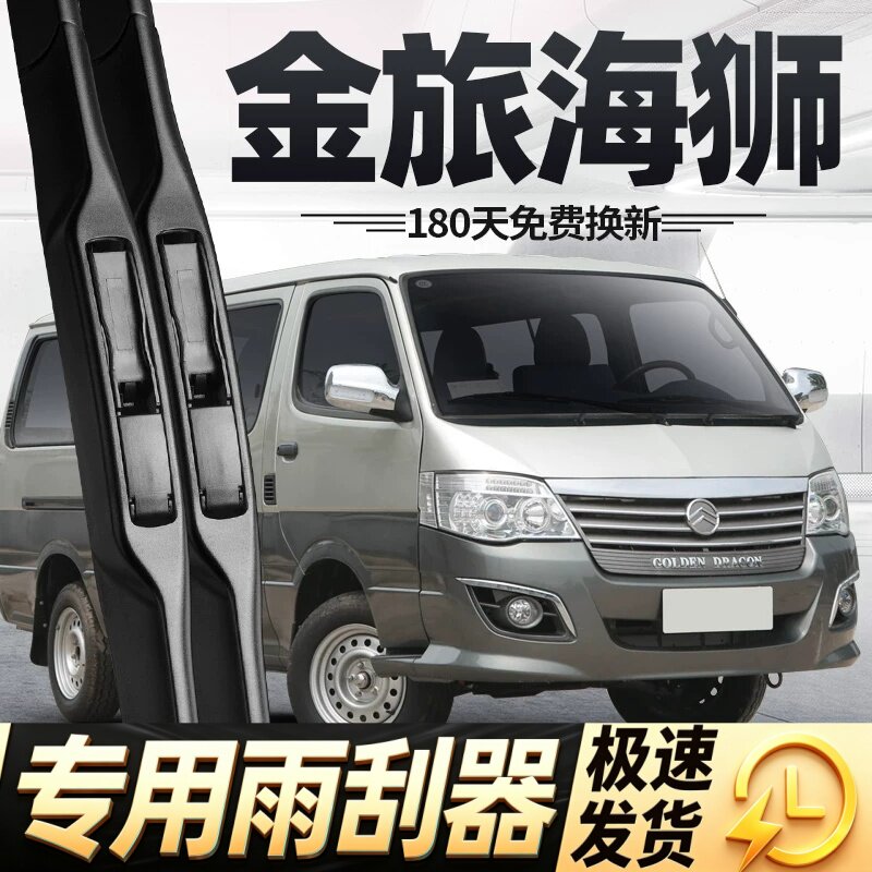 金旅海狮雨刮器片厦门金龙旅行汽车配件专用面包客车无骨胶条雨刷