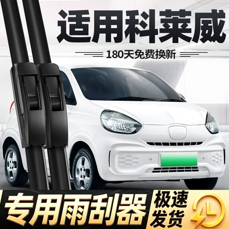 适用荣威科莱威雨刮器片科莱维无骨静音胶条上汽克莱威可莱威雨刷