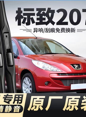 适用标致207汽车无骨雨刮器09-11-13款207SW/CC原厂装专用雨刷片