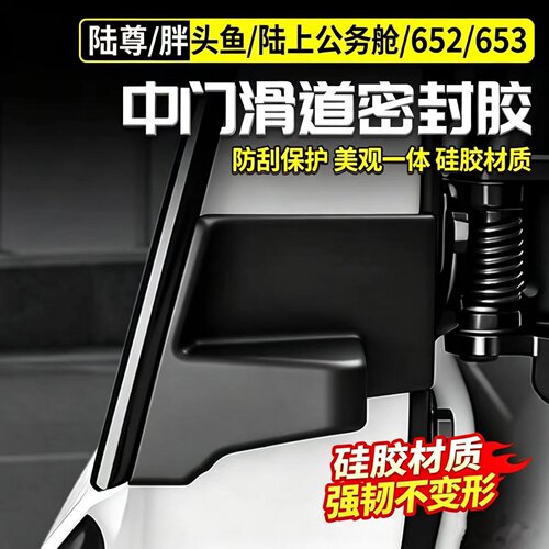 别克GL8汽车中门滑道密封胶块滑轨胶塞防尘ES胖头鱼652T/653T陆尊
