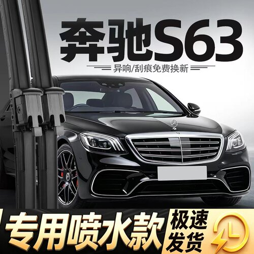 适用奔驰S63雨刮器S63L胶条S级AMG汽车配件用品静音原厂喷水雨刷