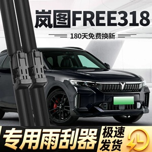 适用岚图FREE318雨刮器片25款新2025蓝图汽车专用无骨胶条前雨刷