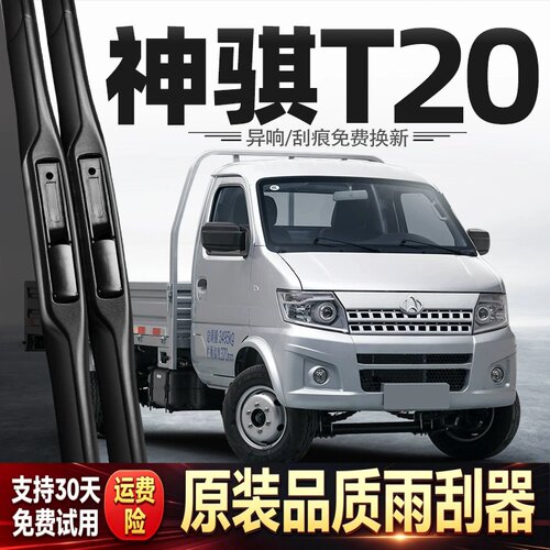 适用长安神骐T20雨刮器全车配件大全单排货车用品原厂原装雨刷条