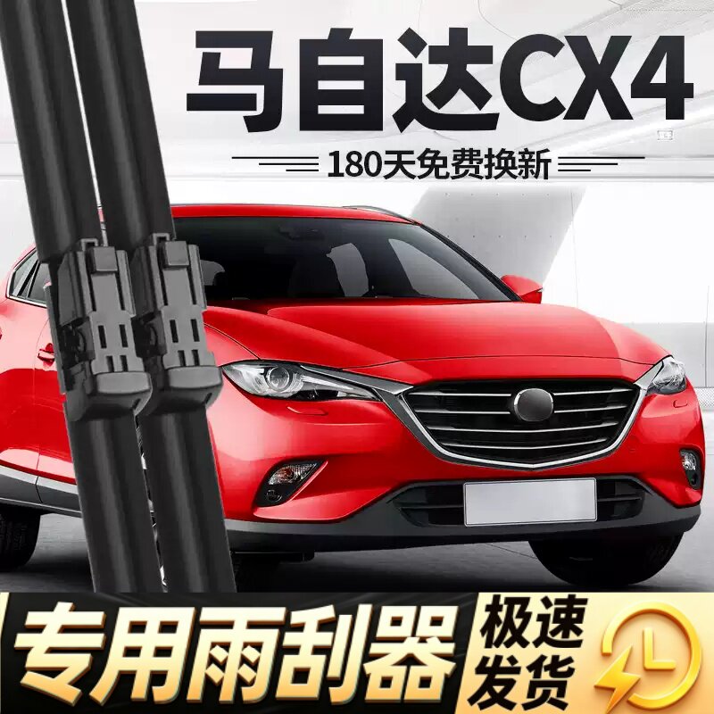 马自达CX4雨刮器片20款21原厂专用汽车原装无骨静音一-前胶条雨刷