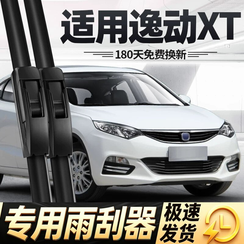 适用长安逸动XT雨刮器片16款15汽车配件大全专用无骨前胶条后雨刷