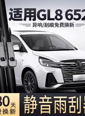 适用别克GL8652T雨刮器片23款22原厂2023商务车GL8胶条652T前雨刷