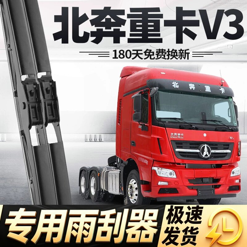 适用北奔重卡V3雨刮器片货车配件大全北方奔驰专用原厂胶条雨刷条