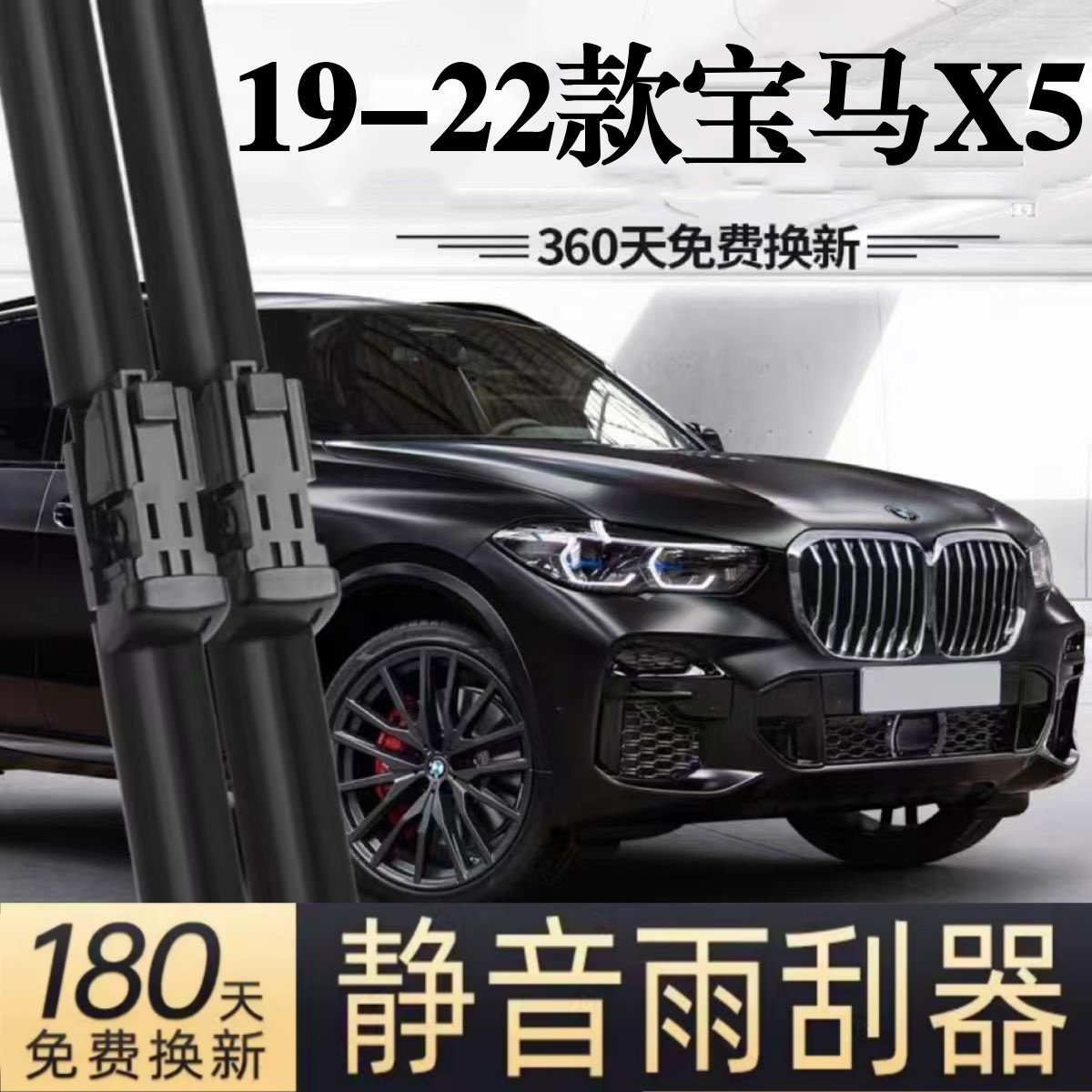 适用宝马X5汽车无骨雨刮器22原装21原厂20专用19款静音雨刷片胶条,汽车零部件/养护/美容/维保,雨刮器,淘宝优惠券,粉丝福利购,淘宝优惠卷