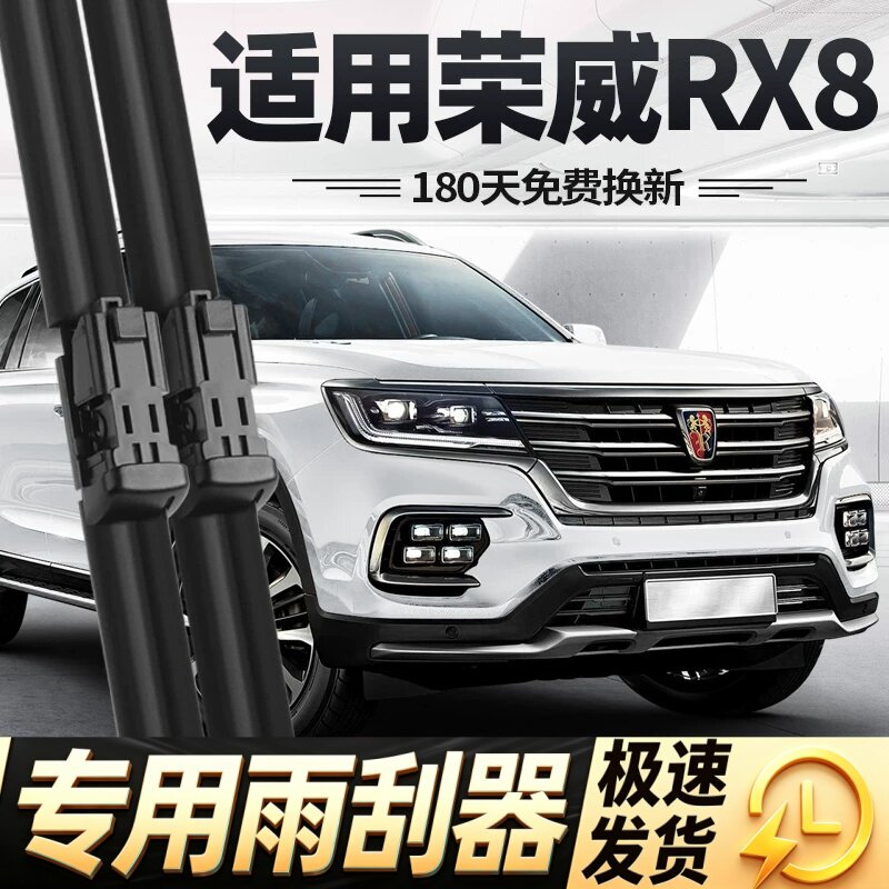 荣威RX8雨刮器片雨括原装原厂无骨汽车配件大全前胶条静音后雨刷