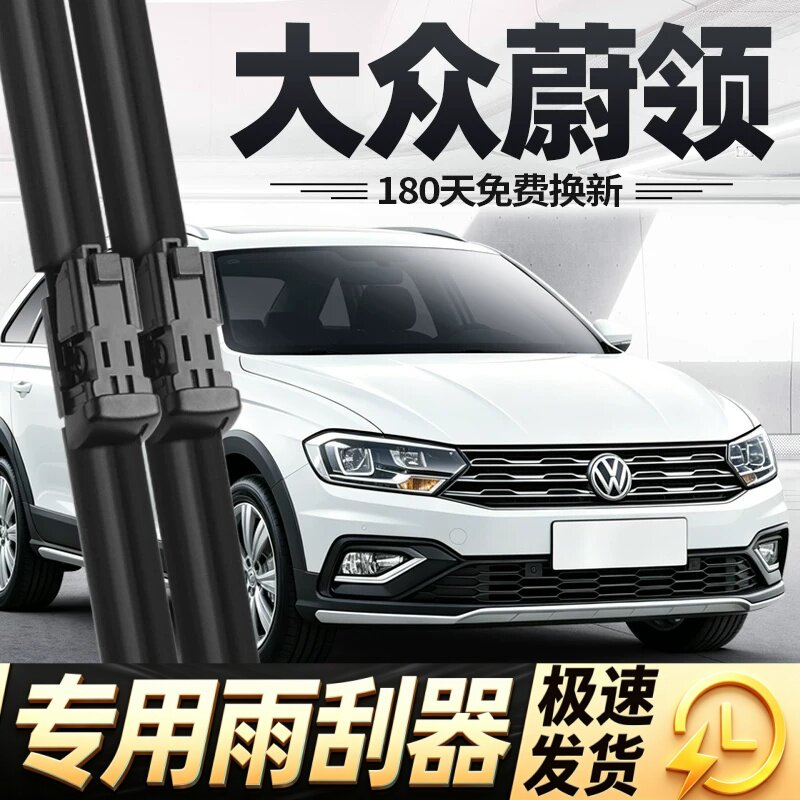 适用大众蔚领雨刷器片专用一汽汽车原厂原装无骨静音前胶条后雨刮