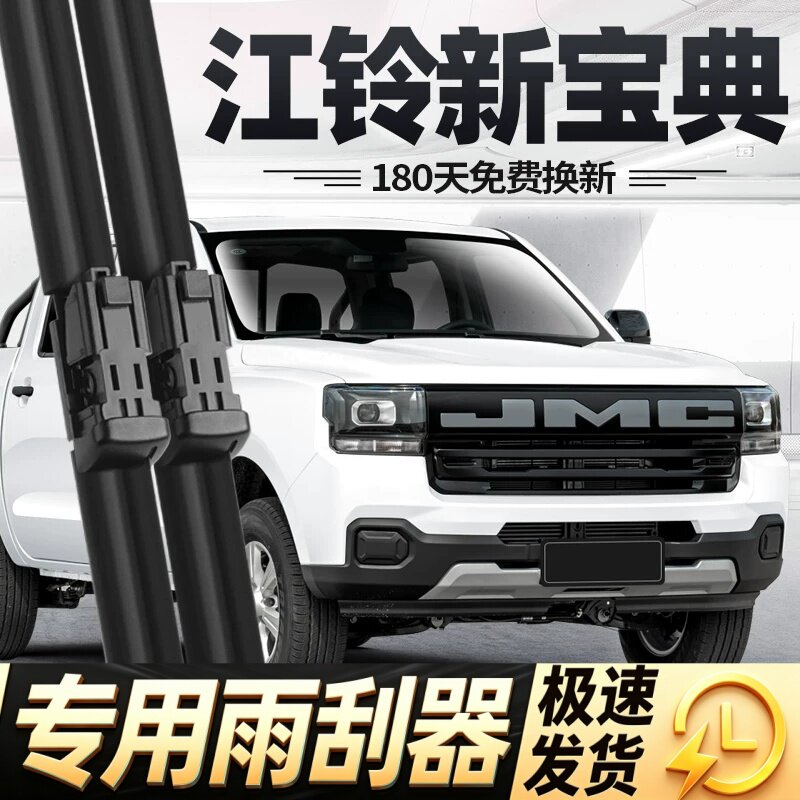 江铃新宝典雨刮器片25款2025皮卡原厂江玲专用江陵胶条JMC雨刷条