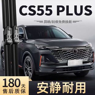 适用长安二代CS55PLUS雨刮器片蓝鲸版汽车22款23胶条第二代前雨刷
