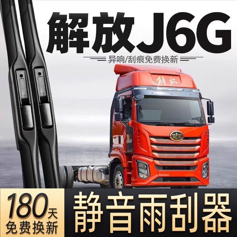 适用解放J6G汽车雨刮器原厂无骨原装有骨专用三段式J6G静音雨刷片