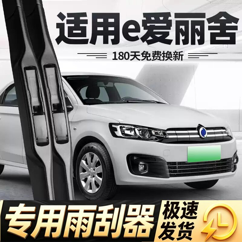 适用东风富康e爱丽舍雨刮器片21款20汽车24专用无骨原厂胶条雨刷