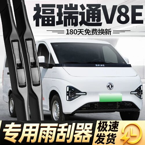 东风福瑞通V8E雨刮器片面包汽车配件大全原厂无骨专用胶条雨刷条