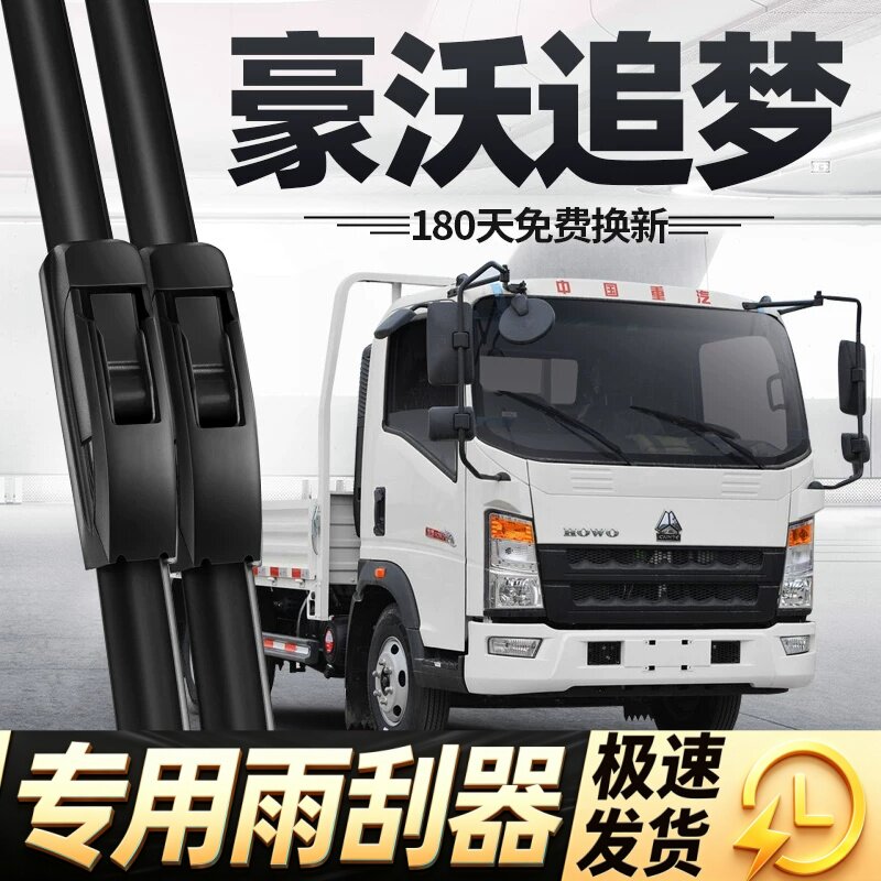 适用重汽豪沃追梦雨刮器片中国货车配件大全原厂4米2轻卡胶条雨刷