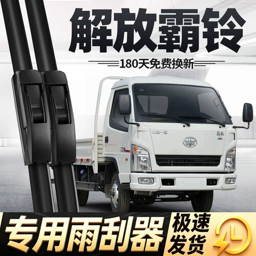 一汽红塔解放霸铃雨刮器片轻卡货车配件专用原装原厂无骨胶条雨刷