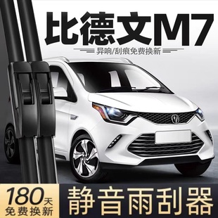 比德文M7雨刮器片电动汽车配件大全四轮代步轿车原装专用胶条雨刷