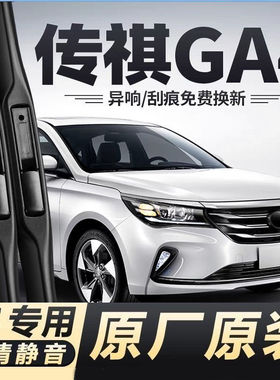 适用广汽传祺GA4汽车无骨雨刮器18-21款GA4plus原厂装专用雨刷片