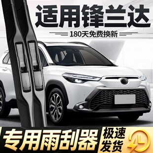 适用丰田锋兰达雨刮器片2022款24汽车2024胶条丰兰达峰兰达前雨刷