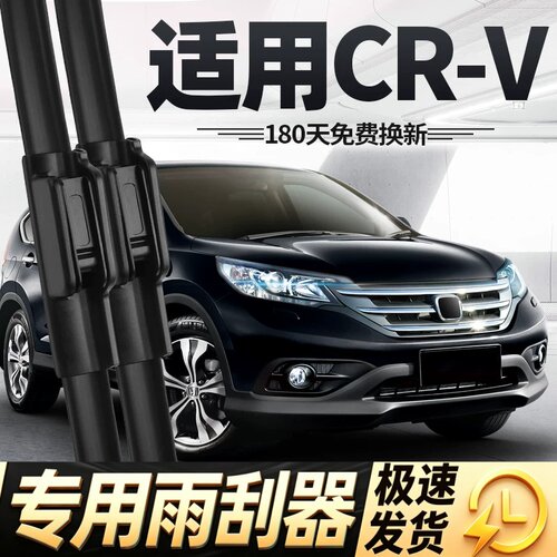 适用本田CRV雨刮器片12款13专用14静音2012汽车2013胶条2014雨刷