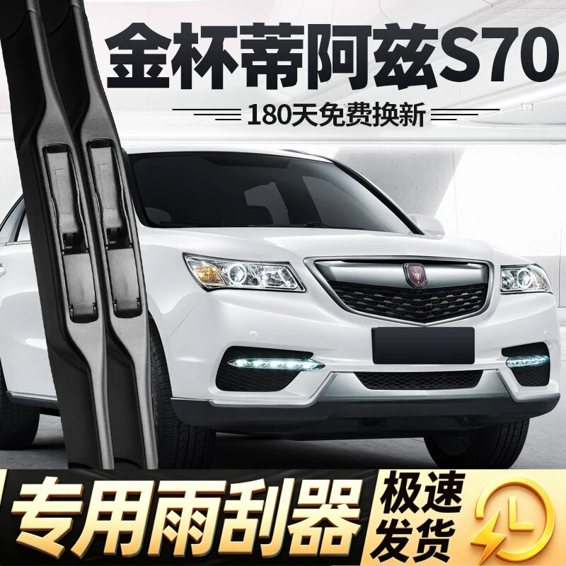 金杯蒂阿兹S70雨刮器片17款18华晨华瑞汽车配件专用无骨胶条雨刷