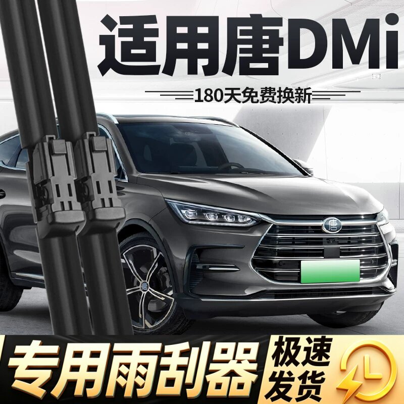 适用比亚迪唐DMi雨刮器2021款21无骨2023冠军版2二代汽车胶条雨刷