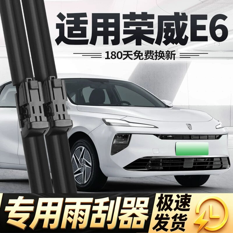 荣威E6雨刮器片25款出租汽车用品大全配件专用无骨原厂胶条雨刷条