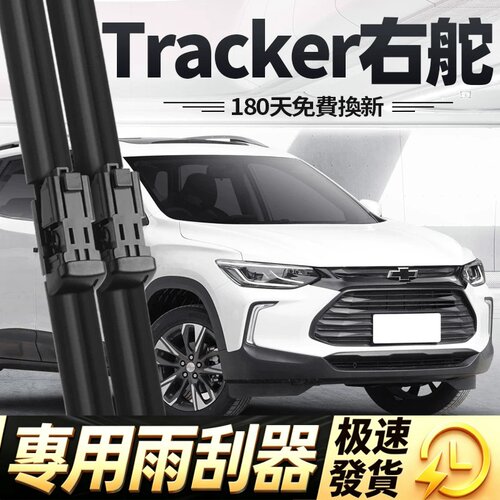 适用雪弗兰Tracker雨刮器片右舵右肽Chevrolet雪佛兰胶条雨刷水拨