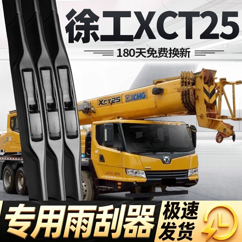 徐工XCT25雨刮器片吊车下车随车吊专用配件大全起重机胶条雨刷条