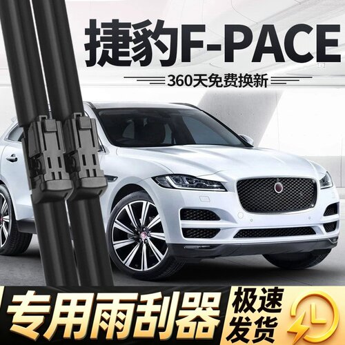 捷豹FPACE雨刮器片原厂原装汽车无骨专用静音前胶条F-PACE后雨刷
