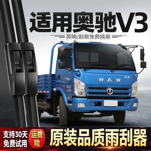 适用奥驰V3雨刮器五征飞碟货车配件用品胶条原厂原装无骨静音雨刷