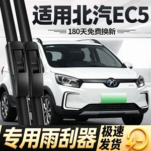 北汽新能源EC5雨刮器片北京电动汽车原厂原装专用无骨前胶条雨刷
